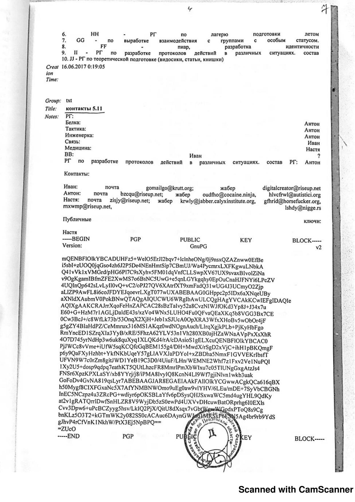 Скан листа 7: запись «контакты 5.11»